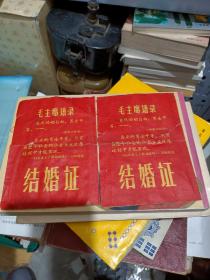 少见外文版（好像俄文）老语录结婚证（只发快递，周末发书）
（疫情期间，快递滞后，许多疫区停发，特殊情况，请慎拍。谢谢）