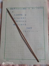1986年景德镇市诗词爱好者罗树芳同志钢笔诗稿一张，尺寸26x19㎝，背后有字，不清楚。