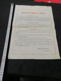 1965年《预防流行性脑膜炎》，江都县血吸虫病防治站，8开宣传单布告