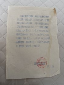 零陵文献   1981年零陵地区林业机械厂对外加工广告