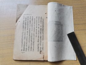 民国医学名著《内经研究之历程考略》一册全