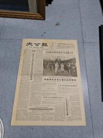 早期老报纸：1963年3月31日《大公报》4版毛主席等接见出席九个会议的人员