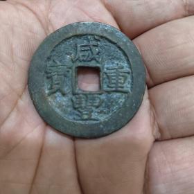 咸丰苏十