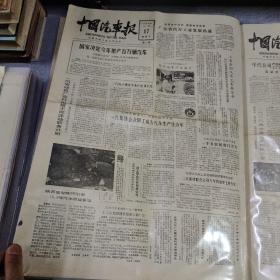 早期老报纸：1984年6月17日《中国汽车报》