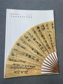 西泠印社中国书画扇画作品专场品相不错