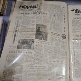 早期老报纸：1984年5月7日《中国汽车报》