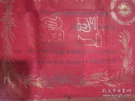 民国31年订婚证书大张一套全，双方姓名，介绍人，婚礼约定等内容，民国婚史的重要资料。