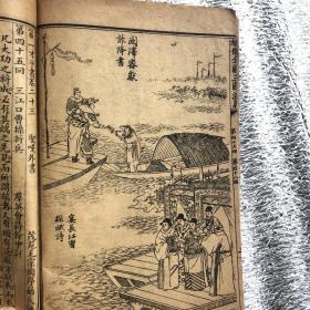 增像全图三国志演义（弟一才子书）卷二十一：二十二：二十三：二十四：第四十一回一第四十八回；一册全美品