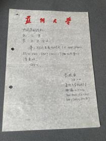 李振亚信札，李振亚老师的简介
1938年生,博士生导师,国家有突出贡献中青年专家。中国物理学会“凝聚态理论与统计物理”专业委员会委员,江苏省物理学会理事,“物理学进展”编委。美国“物理评论”,德国“固体物理”及“中国物理快报”特约审稿人。1980和1990年分赴英国伯明罕大学和美国纽约州立大学作访问学者。