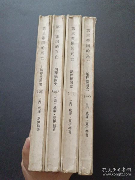 【第三帝国的兴亡——纳粹德国史共四册】23/0905