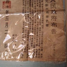 1949年五月琼崖临时人民政府布告。1949年7月13日，为与全国人民政府名称相统一，琼崖临时民主政府发出第1号“通令”，将琼崖临时民主政府改称为“琼崖临时人民政府”，主席冯白驹，副主席何浚(正副主席的任职均到1950年5月)。同时各专署改称为琼崖临时人民政府××区行政专员公署，各县、区、乡民主政府也改为县、区、乡人民政府。