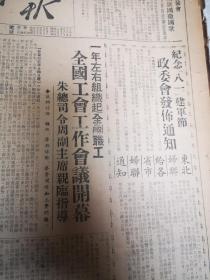 东北日报    四开四版 1949年1272号