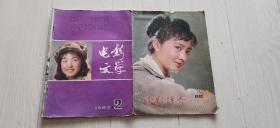 80年代电影评介，电影文学  2本