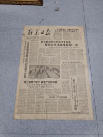 早期老报纸：1959年2月20日《新华日报》4版更大跃进的有利条件千万条