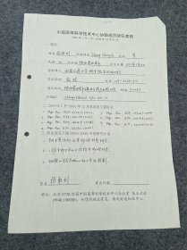 学者-张胜利-手写资料-张胜利，男，教授，西安交通大学博士生导师