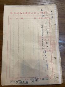 1952年上海市卫生局洗衣所增加晒衣场地请与划拨上海市立第五人民医院荒地一角档案17页内容完整保存完好资料珍贵