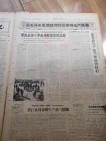 生日报    福建日报1968年3月24日      有裂口如图