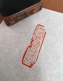 新款【从吾所好】 汉砖风格 篆刻 闲章 成品书画印章 国展
尺寸1.5×5厘米
材质为精品黑色牛角
印高约6厘米
钤印效果如图
配送锦袋一个