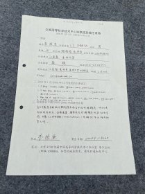 苏州大学物理系李振亚教授手写资料-