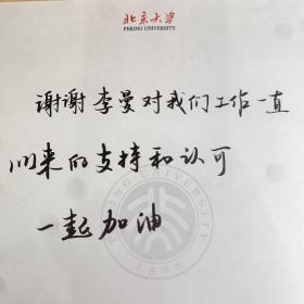 北大才俊 蔡炜浩 致李曼手写答谢书一份3