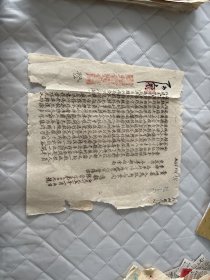 粮食文献   1951年贵州省粮食局通报:平越牛场仓库被焚