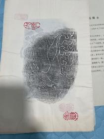 【 碑拓】《 古代石刻画选——动物专集 》手拓10 张一套全， 1980年左右，31x22