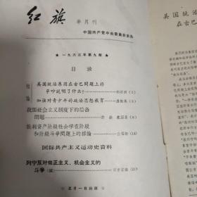 红旗1963年3本