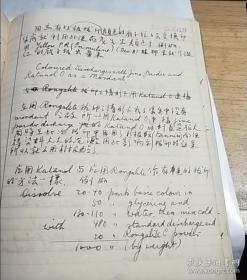 五0年代印染工艺牛皮笔记本三本,密密麻麻记满印染过程,还有部分英文。