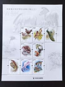 2021-28国家重点保护动物邮票(三)小版张