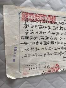 青海文献   1954年青海省物资供应处毛笔函札0011号