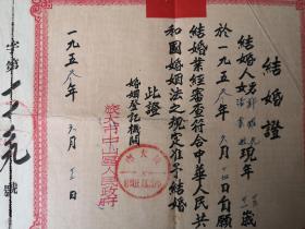 1953年 旅大市 结婚证一对