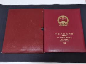 中国邮票1992年度邮册年册
