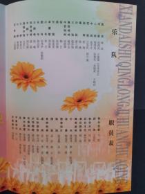 现代陇剧《黄花情》