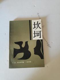 1984年，一版一印，坎坷