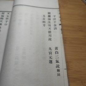 清版本 明末清初地理风水学家蒋大鸿活字排印本白纸〈地理辨正录要合璧〉存卷五卷六2大本，收藏者钤印漂亮。多图！15.5X26厘米