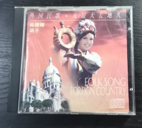 外国民歌 友谊天长地久:苏珊娜 鸽子  CD