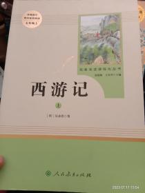 西游记（上下册全）