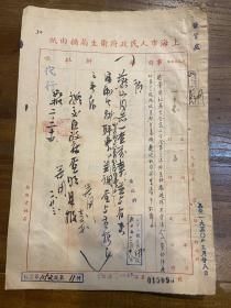 五十年代1950年上海市北站区人民政府致函上海市卫生局关于本区杨培珍不守法令非法行医调查研究相关档案4份近30页含区长书记致函杨培珍检讨书市民举报局长批复等-91