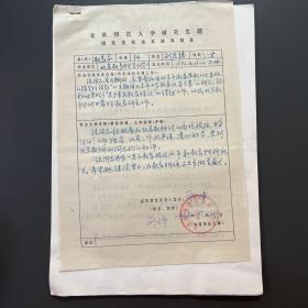 【同一來(lái)源】劉宏博·北京師范大學(xué)研究生院研究社社會(huì)實(shí)踐考核表·一頁(yè)·社會(huì)實(shí)踐活動(dòng)總結(jié)及成果匯報(bào)·2頁(yè)