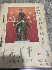 1960年的山东师范学院（线性规划资料汇编）少见资料