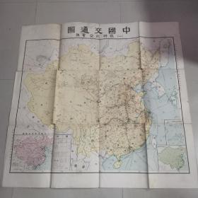 商务，1938年修订出版，《中国交通图》铁路，航空，电报，航路，公路。巨大 幅 道林纸彩印，两大张，连在一起近三米长！