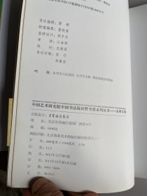 中国艺术研究院中国书法院田野考察一一永州石刻    书脊上方磨损