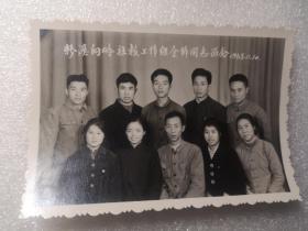 1965年新溪向领社教工组全体同志合影照