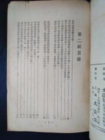 1950年上海文汇报抗美援朝《仇视美帝鄙视美帝蔑视美帝》第二辑一本全。品见图。主要是各大报社声援抗美援朝文章。最后一图是借图，是第一辑式样。