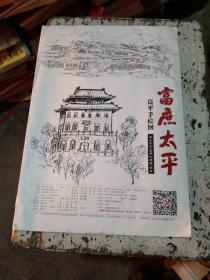 【旧地图】《富庶太平·富平手绘图》有套袋
尺寸:  83 × 58 cm
年代:  2018-11
出版社:  不详
形式:  印刷