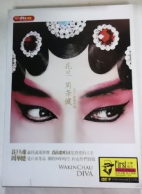 周华健  花旦 DVD9  碟片95品，有轻微的擦痕