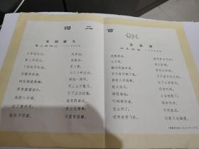 词二首《水调歌头》，《念奴娇》，原载《诗刊》1976年一月号