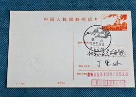 1988年10月9日 总工会陆-文-桂 寄北京人艺丁里 明信片两枚 盖“景山”和“天坛”图案戳 集邮名家旧藏 少见 248