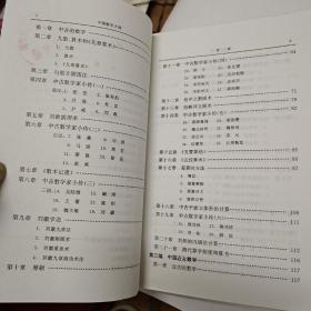 Ⅹ-28  李俨钱宝琮科学史全集(第三、第四卷)二本合售