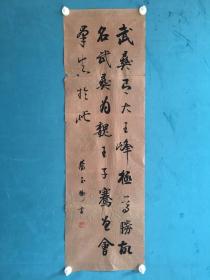 同系列早期参赛名家精品：辽宁 蔡玉衡先生书法作品1幅。尺寸108c m x 33c m